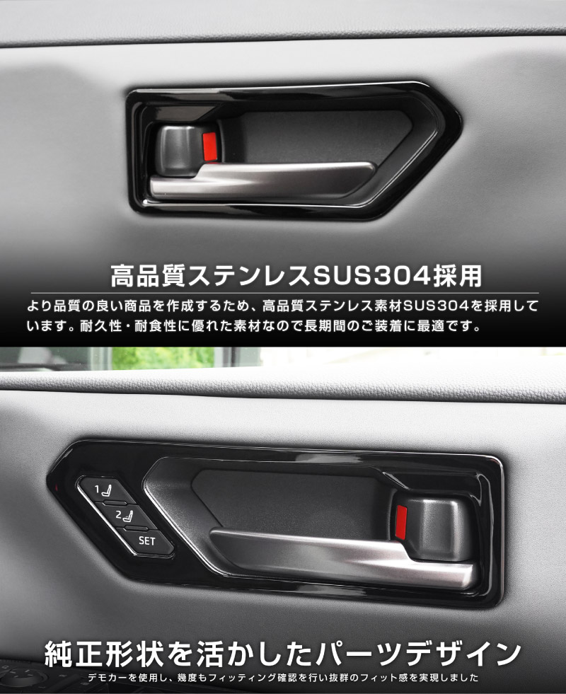 新型RAV4 60系 インナードアハンドルパネル 左右セット 4P ピアノブラック