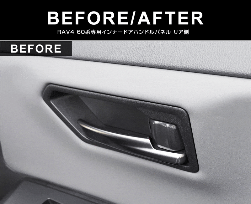 新型RAV4 60系 インナードアハンドルパネル 左右セット 4P 選べる2カラー サテンシルバー ブラックヘアライン