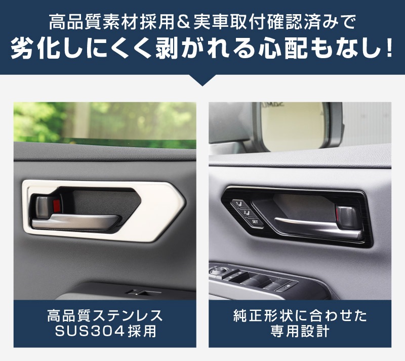 新型RAV4 60系 インナードアハンドルパネル 左右セット 4P 選べる2カラー サテンシルバー ブラックヘアライン