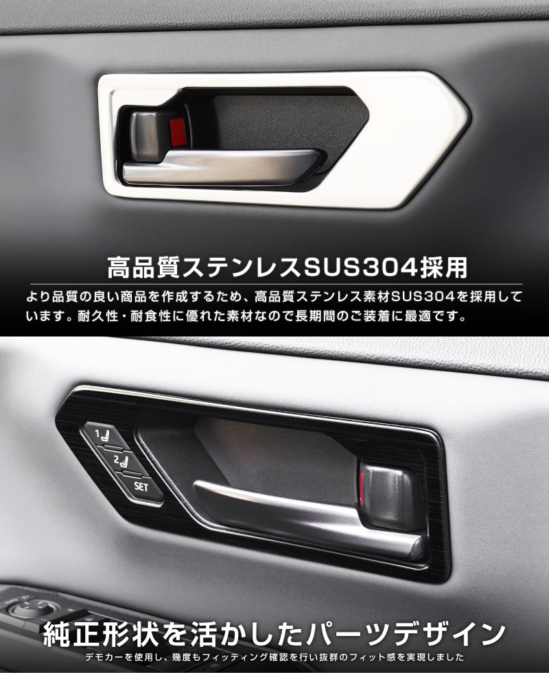 新型RAV4 60系 インナードアハンドルパネル 左右セット 4P 選べる2カラー サテンシルバー ブラックヘアライン