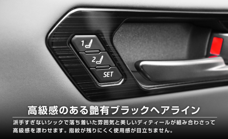 新型RAV4 60系 インナードアハンドルパネル 左右セット 4P 選べる2カラー サテンシルバー ブラックヘアライン