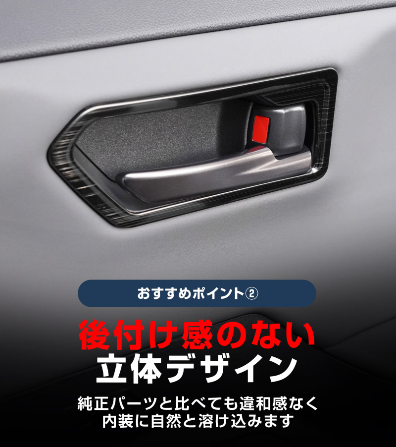 新型RAV4 60系 インナードアハンドルパネル 左右セット 4P 選べる2カラー サテンシルバー ブラックヘアライン