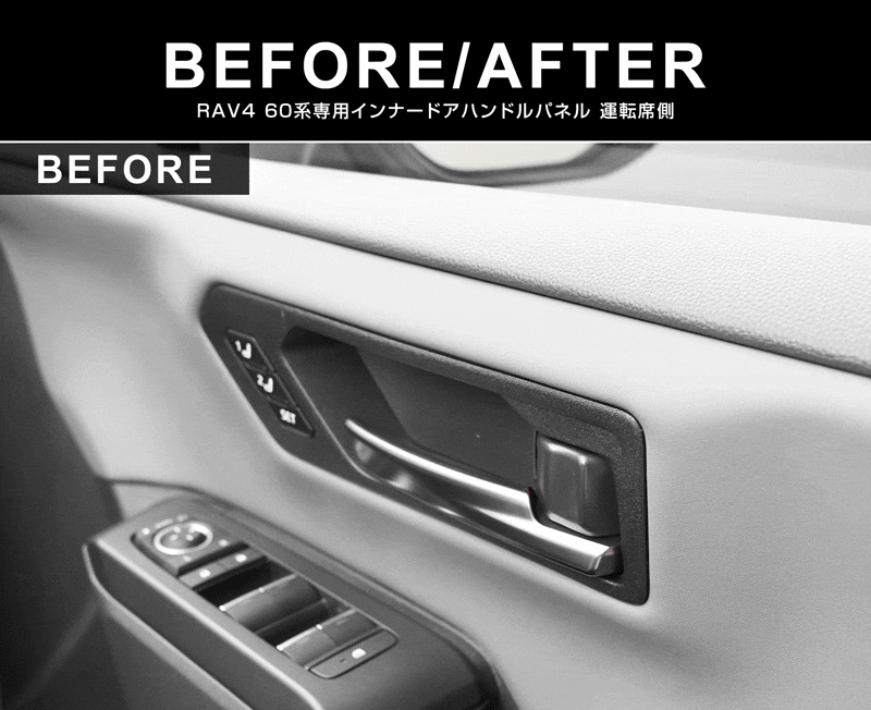 新型RAV4 60系 インナードアハンドルパネル 左右セット 4P 選べる2カラー サテンシルバー ブラックヘアライン