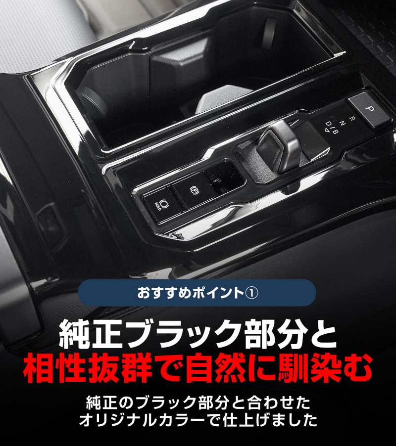 新型RAV4 60系 シフトベースパネル 1P ピアノブラック