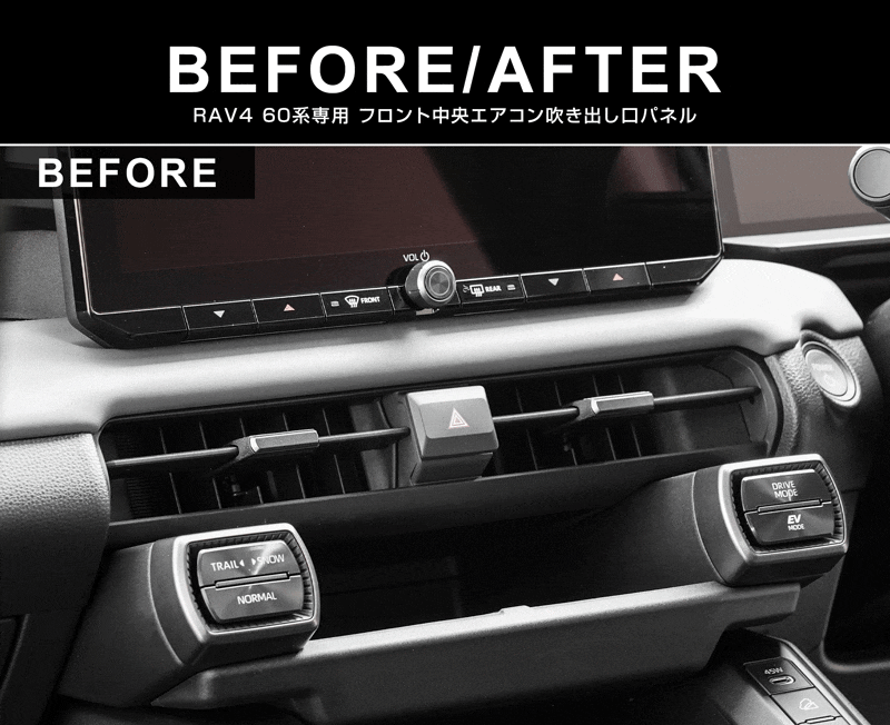 セット割】新型RAV4 60系 フロント中央エアコン吹き出し口パネル