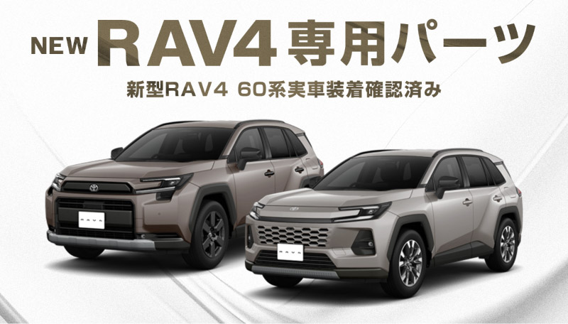 新型RAV4 60系 フロント左右エアコン吹き出し口パネル 2P ピアノブラック