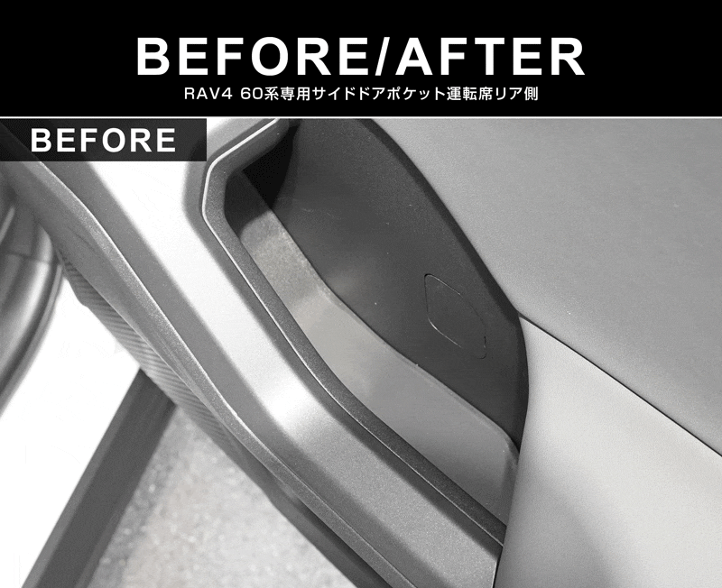【セット割】新型RAV4 60系 インナードア サイドドアポケット 上段＆下段 セット