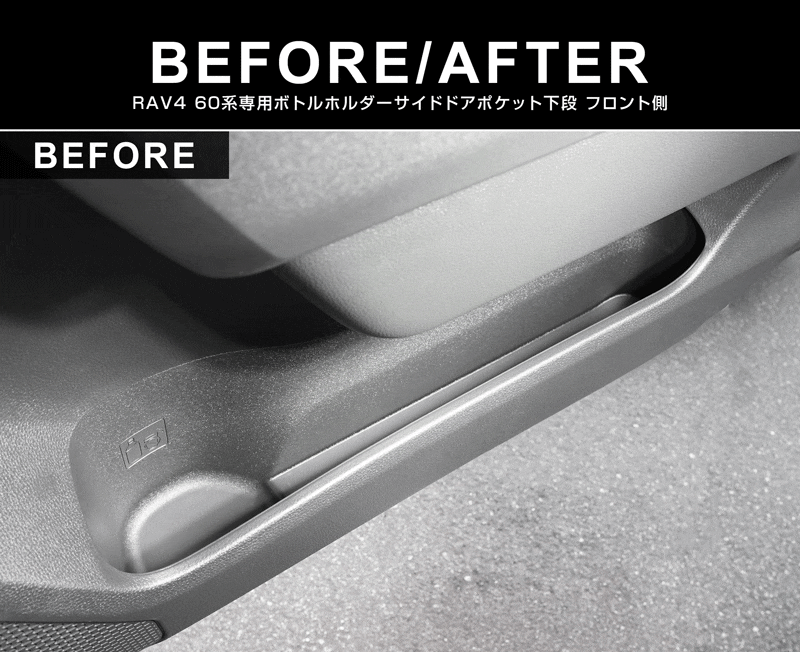 【セット割】新型RAV4 60系 インナードア サイドドアポケット 上段＆下段 セット