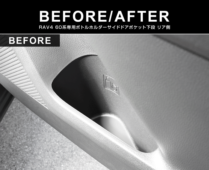【セット割】新型RAV4 60系 インナードア サイドドアポケット 上段＆下段 セット