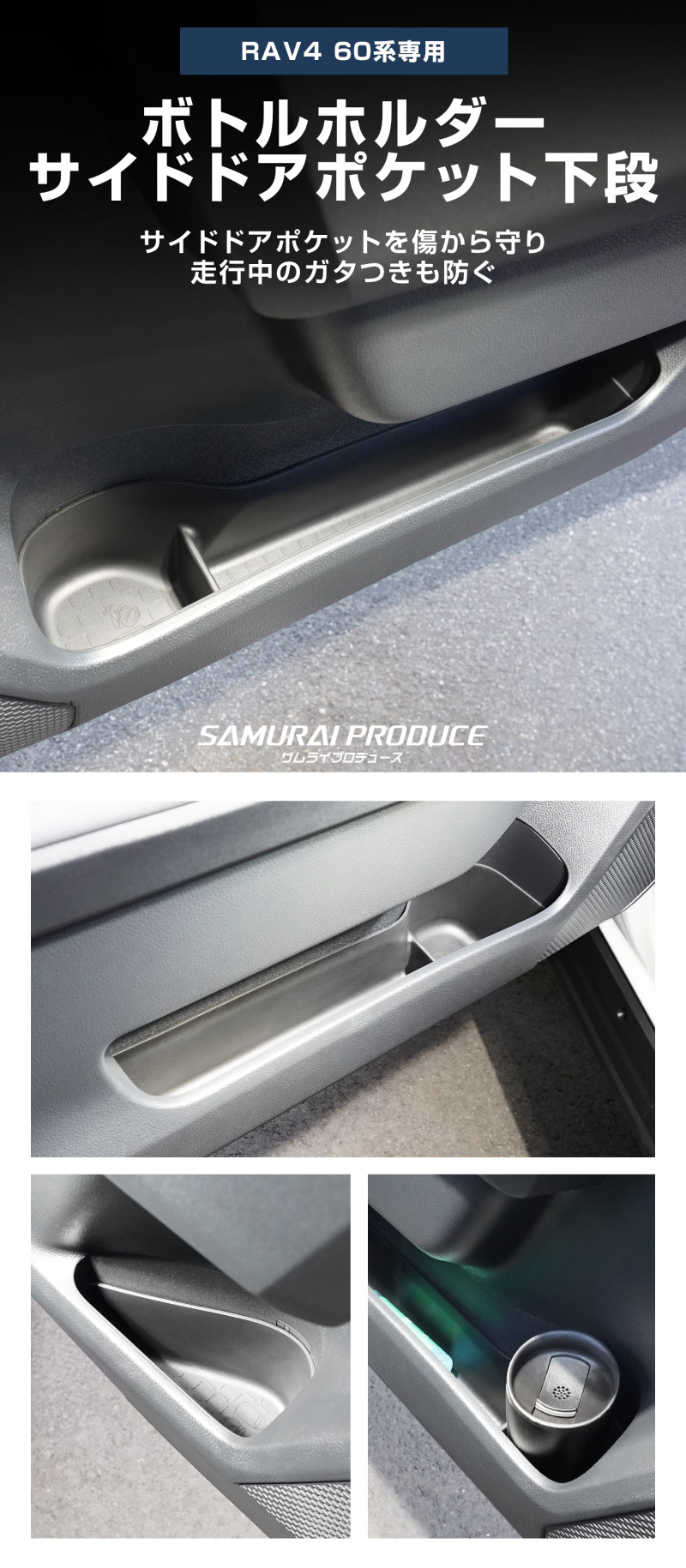 【セット割】新型RAV4 60系 インナードア サイドドアポケット 上段＆下段 セット