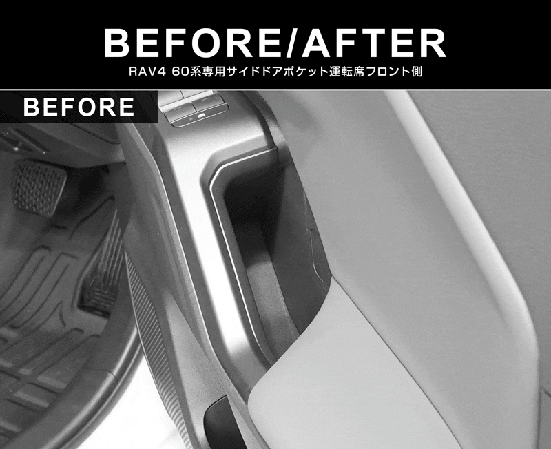 【セット割】新型RAV4 60系 インナードア サイドドアポケット 上段＆下段 セット