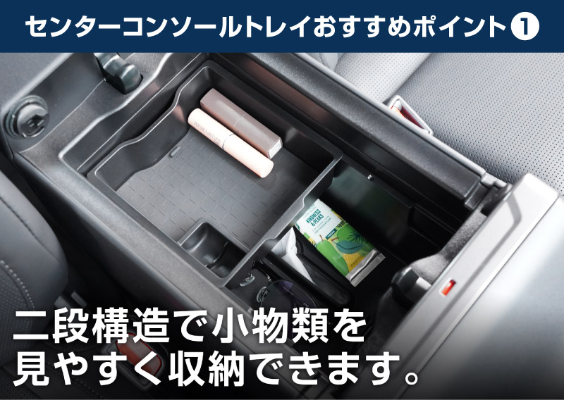 新型RAV4 60系 センターコンソールトレイ 2P ゴムマット付き ブラック 二段タイプ 