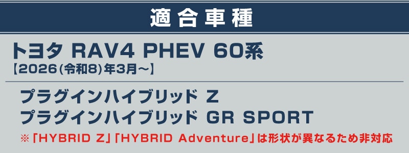 新型RAV4 60系 PHEV専用 フロアマット 3P ラバータイプ ブラック