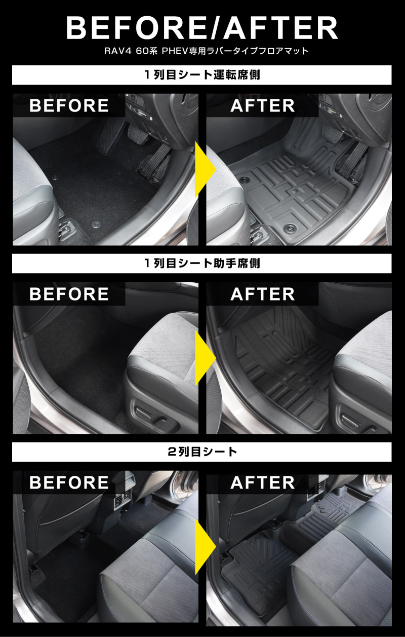 新型RAV4 60系 PHEV専用 フロアマット 3P ラバータイプ ブラック