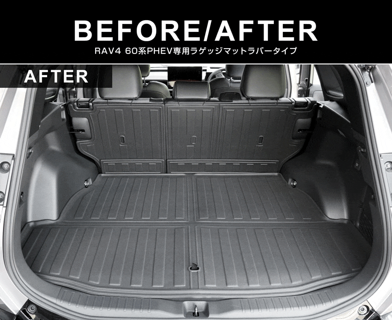 新型RAV4 60系 PHEV専用 ラゲッジマット カーゴトレイマット
