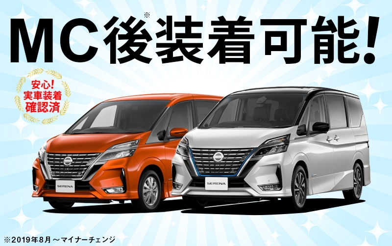 セレナ サイドガーニッシュ 鏡面仕上げ 4P｜ニッサン NISSAN SERENA C27 セレナe-POWER対応 後期対応 日産 カスタム