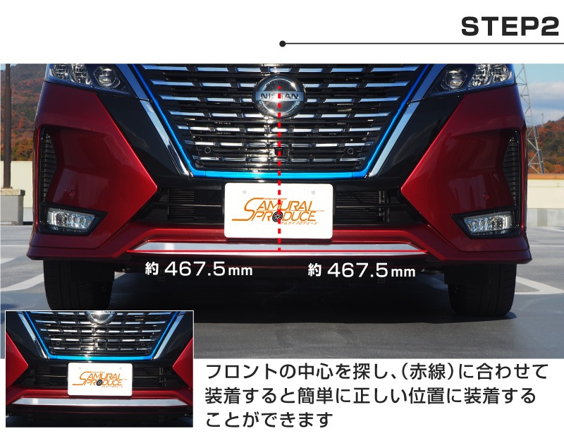 セレナ フロントリップガーニッシュ 鏡面仕上げ 1P｜ニッサン