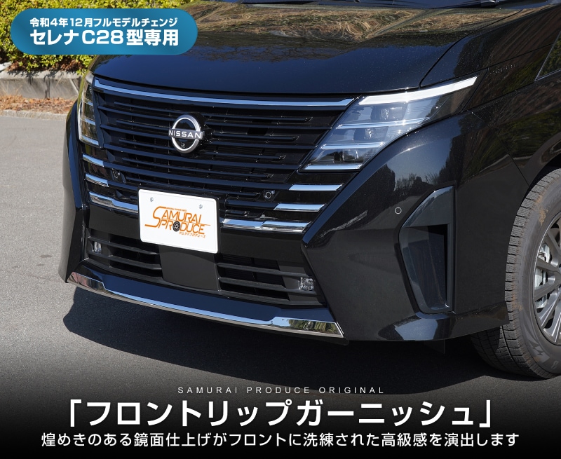 色: 黒色】RUIQ 日産 新型 セレナ C28系 専用 外装 ステンレス リ-