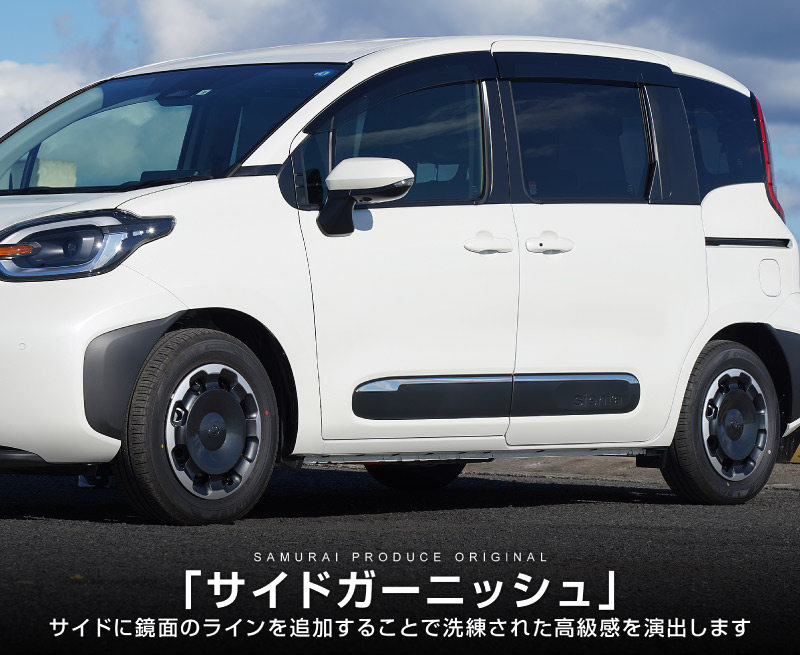 新型シエンタ 10系 サイドガーニッシュ 4P 鏡面仕上げ｜トヨタ TOYOTA SIENTA 10 MXP系 MXPL10G MXPC10G  MXPL15G 専用 外装 サイド カスタム パーツ