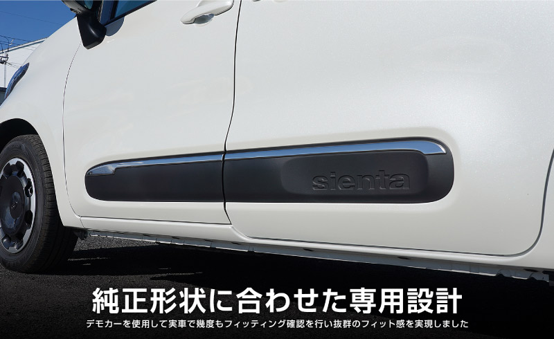 販売準備中】新型 シエンタ 10系 サイドガーニッシュ 4P 鏡面仕上げ｜トヨタ TOYOTA SIENTA 10 MXP系 MXPL10G  MXPC10G MXPL15G 専用 外装 サイド カスタム パーツ | サムライプロデュース 侍プロデュース