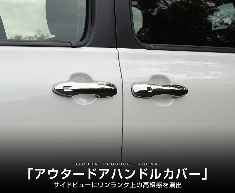 新型シエンタ 10系 アウタードアハンドルカバー ガーニッシュ 左右セット 4P メッキ仕上げ｜トヨタ TOYOTA SIENTA 10 MXP系  MXPL10G MXPC10G MXPL15G 専用 外装 サイド ドアノブ カスタム パーツ-カスタムパーツのサムライプロデュース