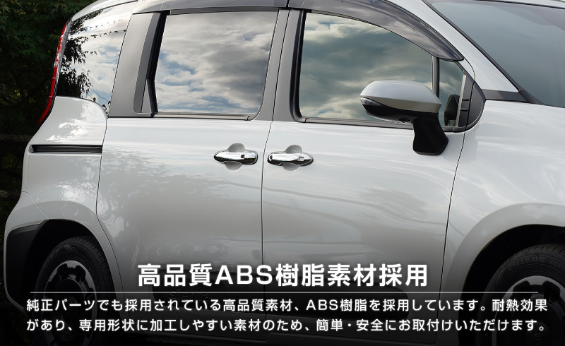 新型シエンタ 10系 アウタードアハンドルカバー ガーニッシュ 左右セット 4P メッキ仕上げ｜トヨタ TOYOTA SIENTA 10 MXP系  MXPL10G MXPC10G MXPL15G 専用 外装 サイド ドアノブ カスタム パーツ