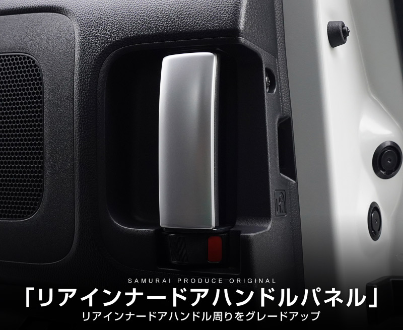 新型シエンタ 10系 リアインナードアハンドルカバー インテリア