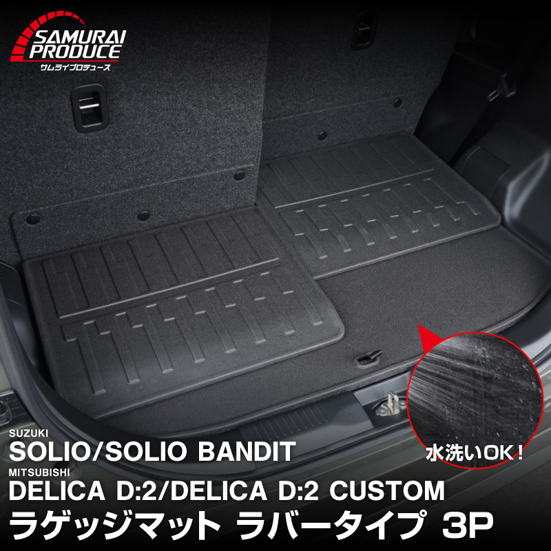 ソリオハイブリッド ラゲッジマット（ソフトトレー） スズキ純正部品 MA46S MA36S パーツ オプション ソリオハイブリッド ラゲッジマット（ソフトトレー） スズキ純正部品