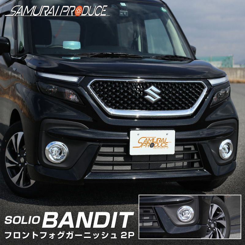 1709円 新型ソリオバンディット フロントフォグガーニッシュ メッキ仕上げ 2P｜スズキ SUZUKI SOLIO BANDIT 2020 5AA-MA37S  MA37S 専用 外装 カスタム パーツ ドレスアップ アクセサリー オプション エアロ