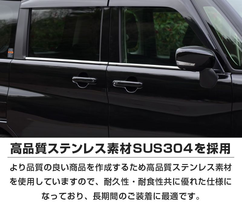 新型ソリオ/ソリオバンディット ウィンドウトリム 鏡面仕上げ 4P｜スズキ SUZUKI SOLIO BANDIT 2020 5AA-MA37S  5BA-MA27S MA27S MA37S 専用 外装 カスタム パーツ ドレスアップ アクセサリー オプション エアロ