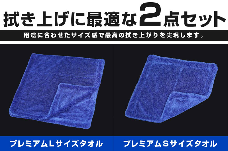 超吸水 プレミアムサムライタオル 両面吸水タイプ 大判 Lサイズ 40cm×80cm Sサイズ 30cm×30cm 洗車拭き上げ専用 吸水タオル2枚セット  洗車 タオル マイクロファイバー クロス | サムライプロデュース 侍プロデュース