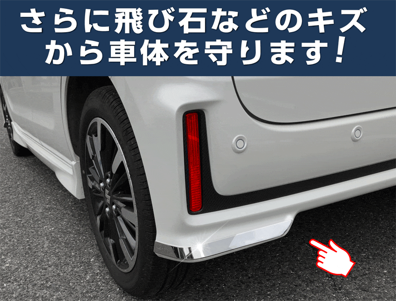 スペーシアカスタム リアリップ ガーニッシュ