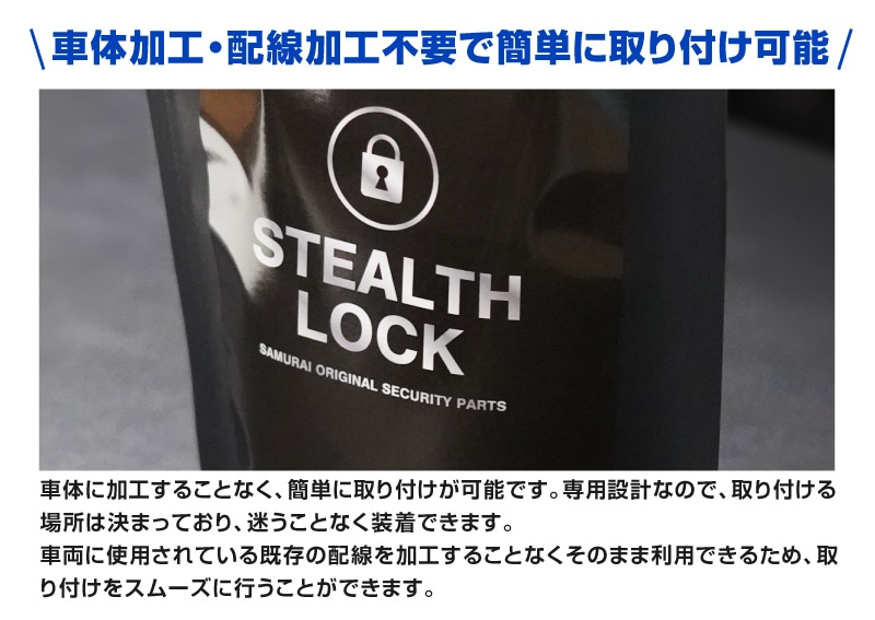 ランドクルーザー プラド 150系 専用】車両盗難予防装置 ステルスロック 見えない予防装置で愛車を完全防御！ STEALTHLOCK 盗難対策 盗難防止方法  カーセキュリティ トヨタ ランクル プラド TOYOTA LAND CRUISER PRADO 150