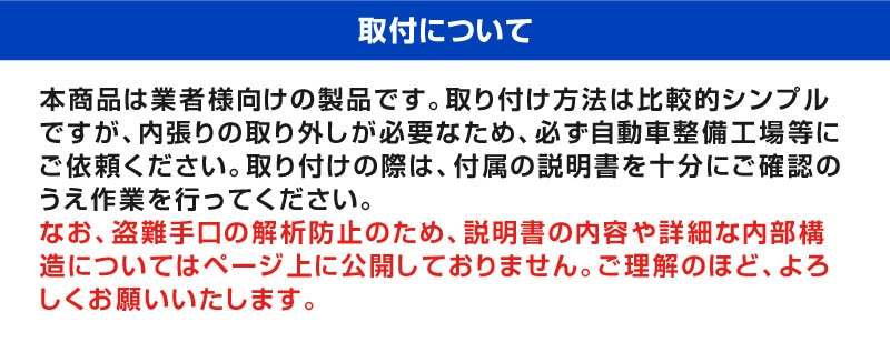 【新型アルファード/ヴェルファイア 40系 専用】車両盗難予防装置 ステルスロック