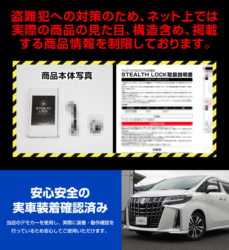 【アルファード/ヴェルファイア 30系 専用】車両盗難予防装置 ステルスロック 