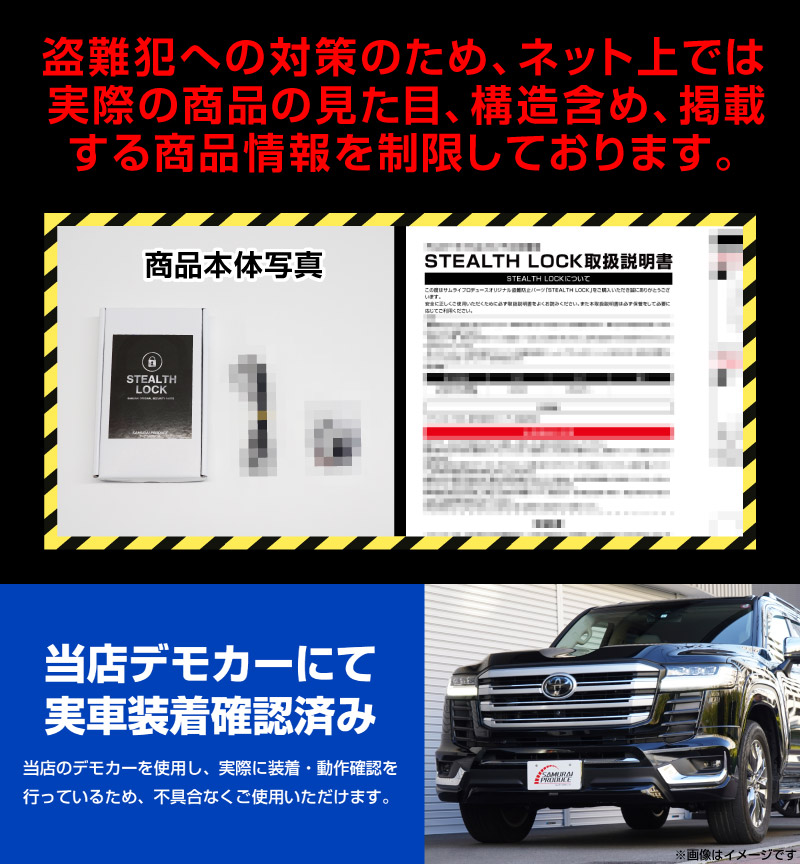 【レクサス LM500h 専用】車両盗難予防装置 ステルスロック