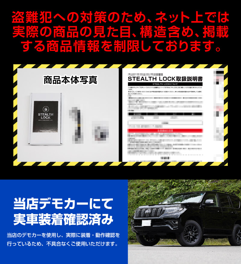 【ランドクルーザー プラド 150系 専用】車両盗難予防装置 ステルスロック 