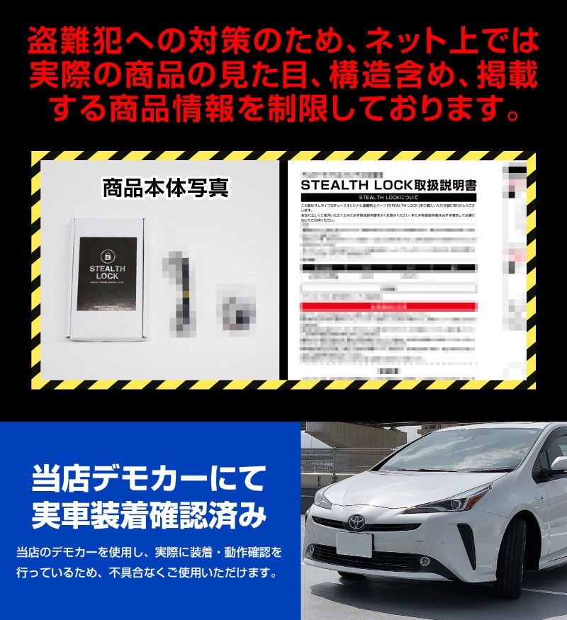 【プリウス 50系 専用】車両盗難予防装置 ステルスロック 
