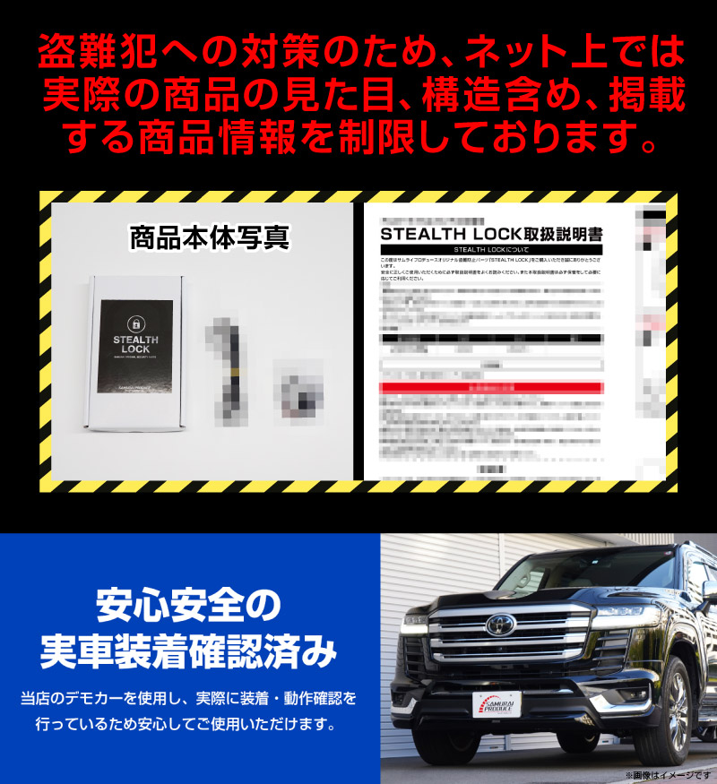 【レクサス RX 専用】車両盗難予防装置 ステルスロック
