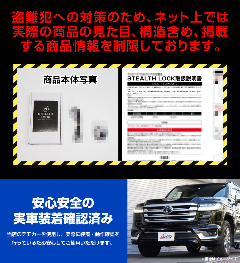 ランクルFJ 専用】車両盗難予防装置 ステルスロック ランドクルーザー
