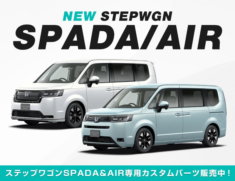 新型ステップワゴン エアー(AIR)/スパーダ(SPADA) RP系 フロント