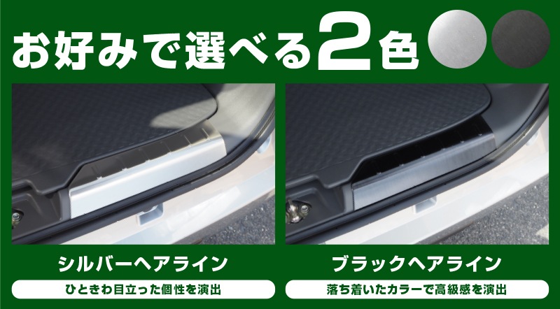 タフト ラゲッジ スカッフプレート 2P