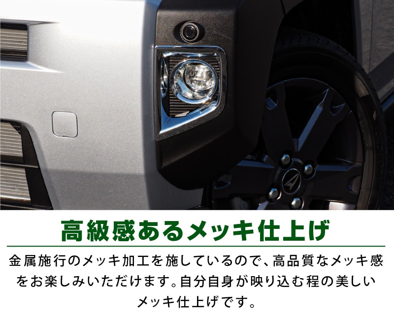 ダイハツ DAIHATSU TAFT LA900S LA910S フロント フォグ カスタム 専用 パーツ ドレスアップ アクセサリー エクステリア