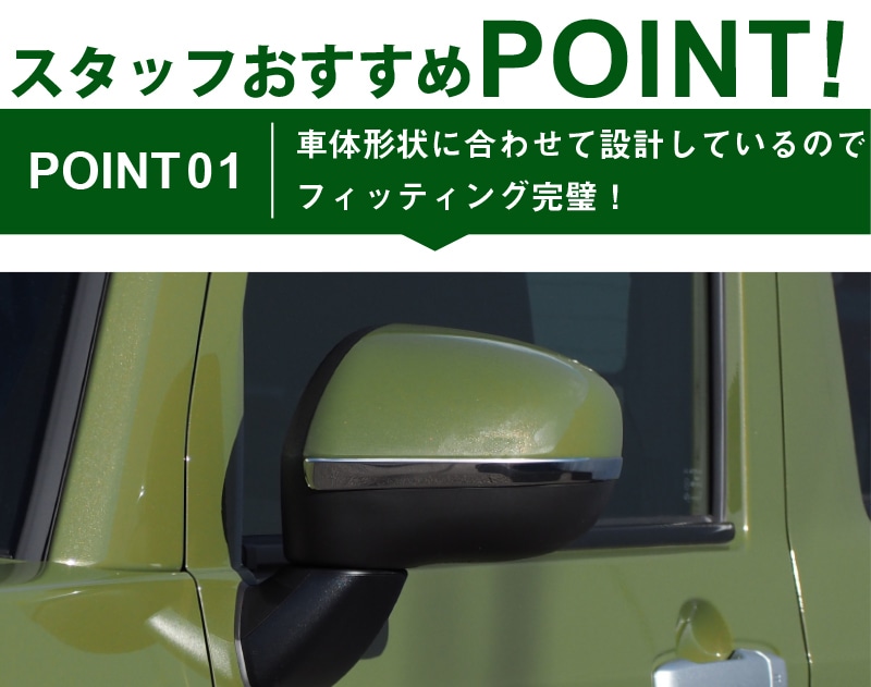 タフト ドアミラーガーニッシュ 鏡面仕上げ 2P