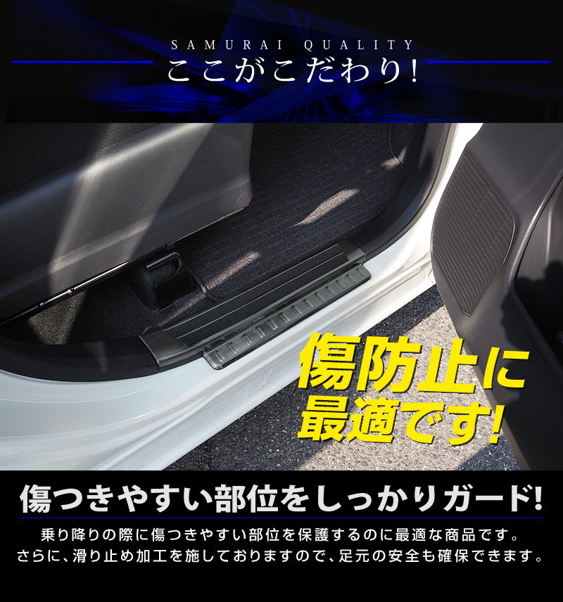 ルーミー/タンク/トール/ジャスティ サイドステップ スカッフプレート 後期対応 滑り止め付き 4P ブラック｜トヨタ TOYOTA ROOMY/ TANK ダイハツ DAIHATSU THOR スバル SUBARU JUSTY カスタム 専用 保護 パーツ ドレスアップ アクセサリー |  サムライプロデュース 侍 ...