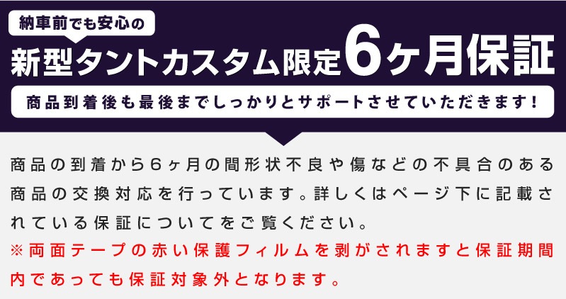 【セット割】新型タントカスタム LA650S LA660S 後期 フロント