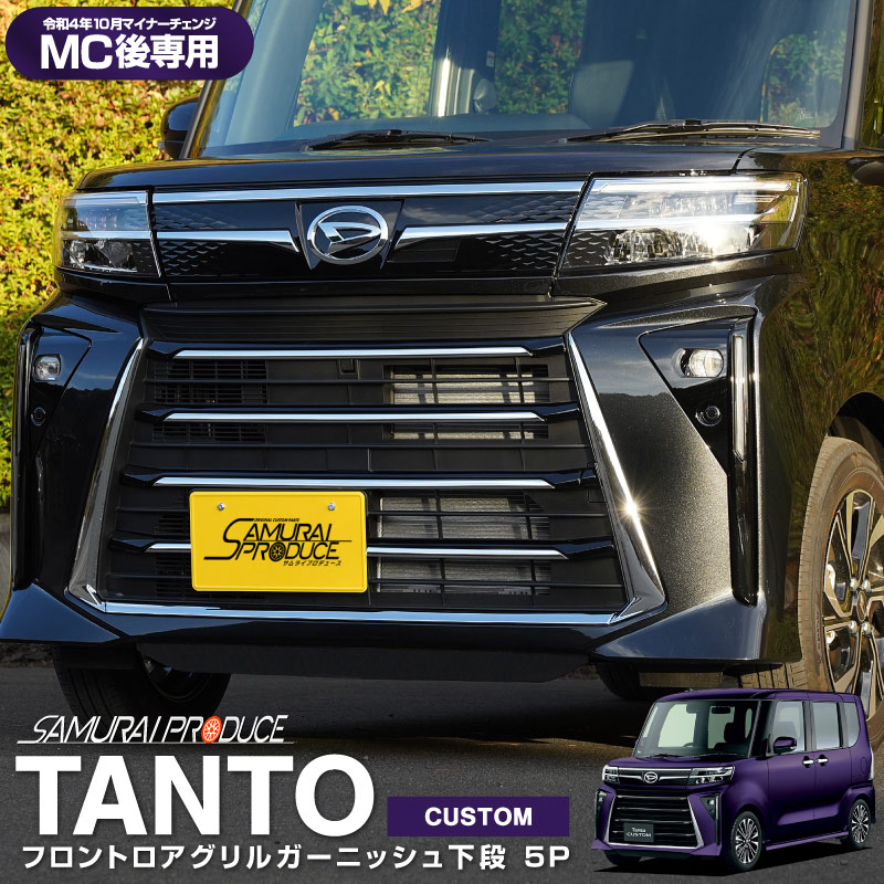 ダイハツ DAIHATSU Tanto CUSTOM LA650S LA660S ドレスアップ