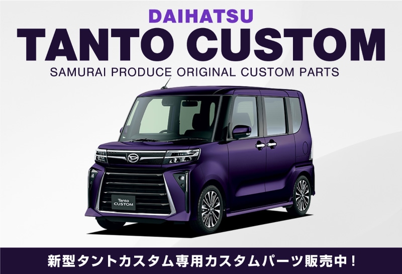 新型タントカスタム 後期専用 フロントアンダーグリルガーニッシュ