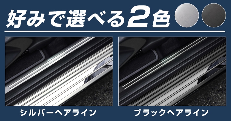 セット割】新型 ヴェゼル サイドステップ内側＆外側 スカッフプレート フロント・リアセット 8P シルバーヘアライン/ブラックヘアライン 全2色｜ホンダ  HONDA VEZEL RV系 専用 内装 カスタム パーツ【予約販売/ブラック:11月20日頃入荷予定】 | サムライプロデュース 侍 ...