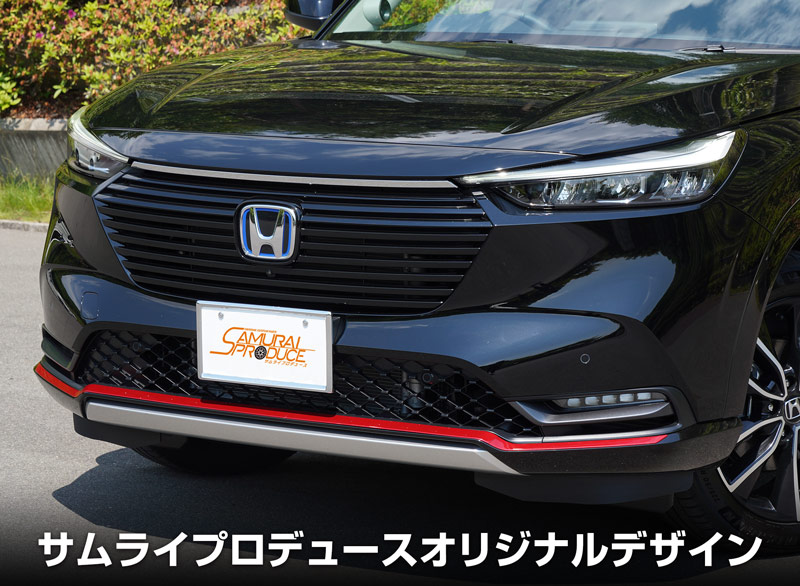 新型 ヴェゼル フロントロアスカート ガーニッシュ 3P パールレッド｜ホンダ HONDA VEZEL RV系 専用 外装 フロント カスタム パーツ  ドレスアップ アクセサリー オプション エアロ | サムライプロデュース 侍プロデュース